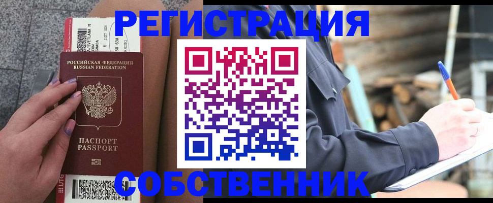 прописка в квартире в Прокопьевске